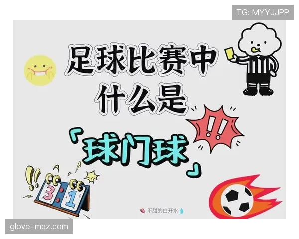 球门球规则解读:什么时候允许二次触球不中断比赛? 球门球规则解读:什么时候允许二次触球不中断比赛?