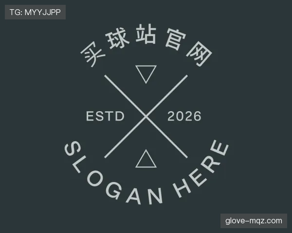 解读买球站